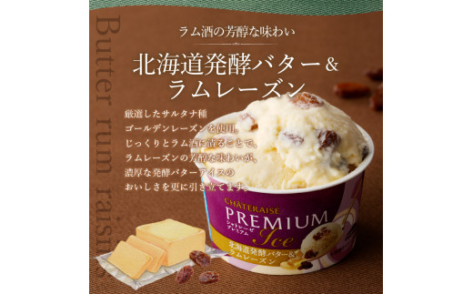 Chateraise PREMIUM カップアイス詰合せ 5