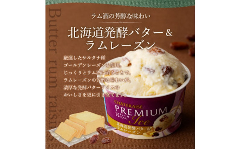 Chateraise PREMIUM カップアイス詰合せ 5