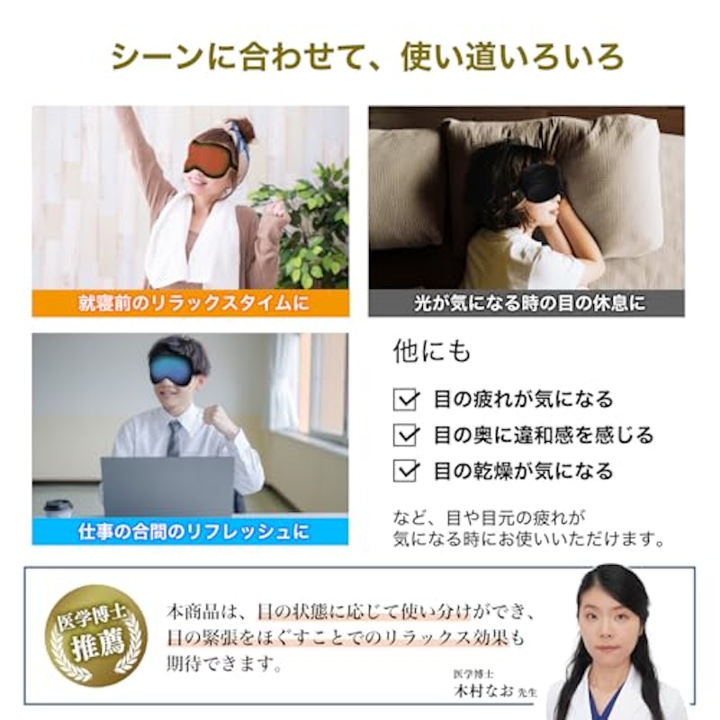 ホットアイマスク 4