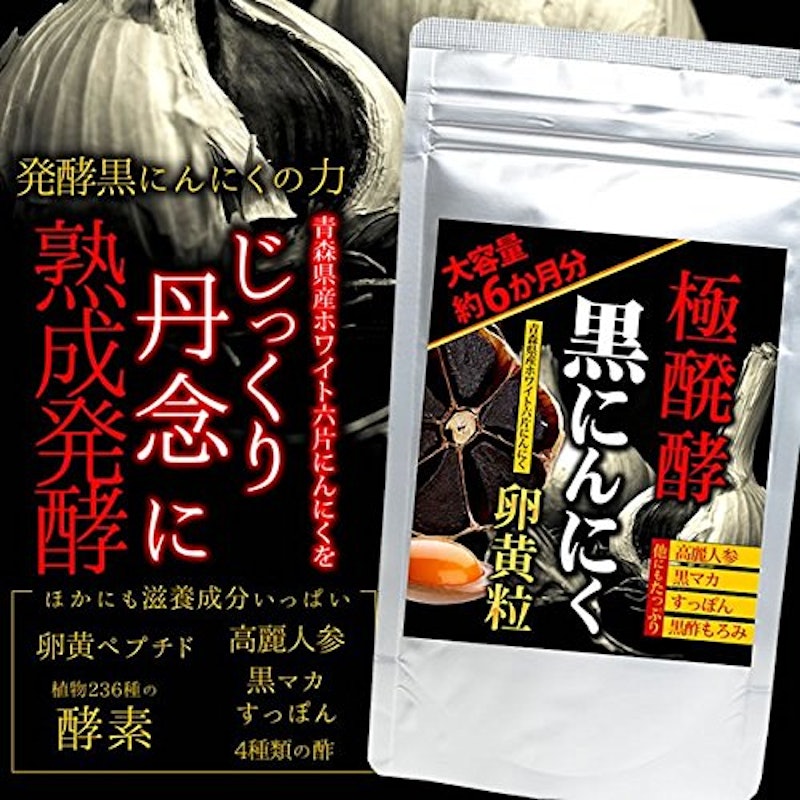 極発酵黒にんにく卵黄 2