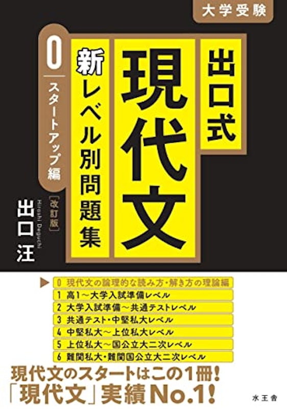 現代文問題集 1