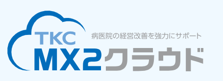 TKC MX2クラウド 1