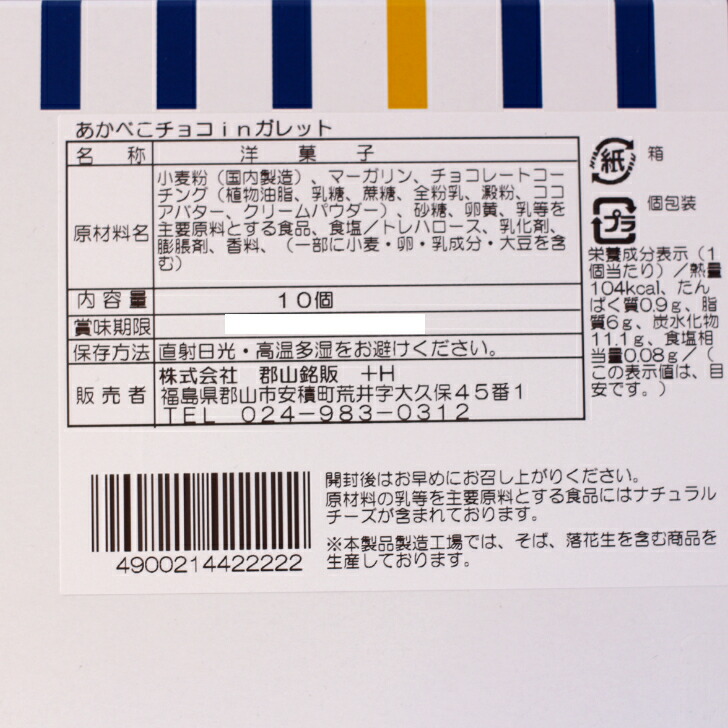 ちょっと贅沢チョコinガレット 3