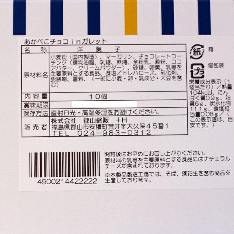 ちょっと贅沢チョコinガレット 3