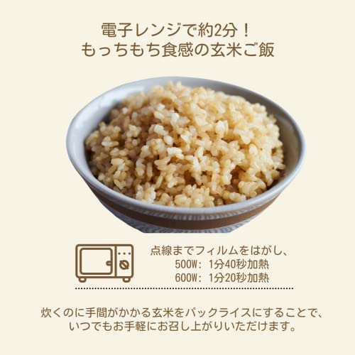 国産スマート米 寝かせ玄米ごはん 2