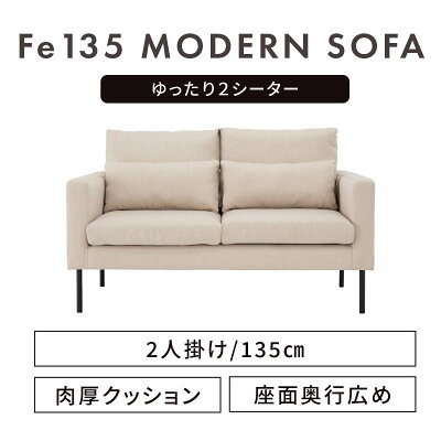 135モダンソファ 4