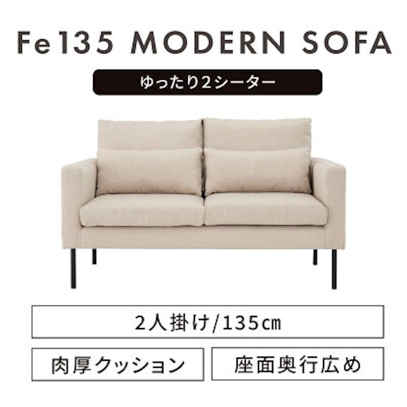 135モダンソファ 4