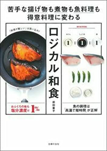 和食レシピ本のおすすめ人気ランキング50選【2024年】 | マイベスト