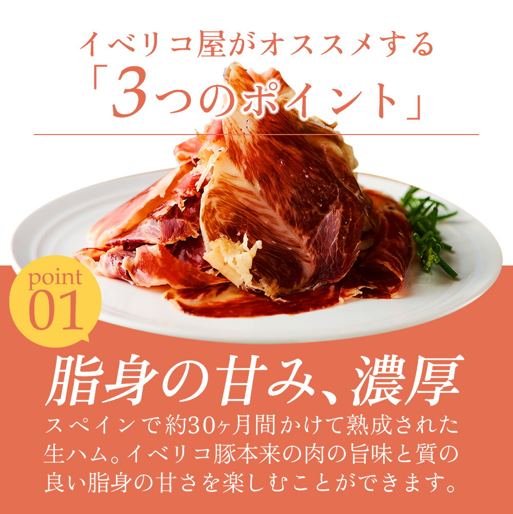 イベリコ屋 ベジョータ 4