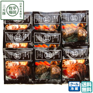 平牧三元豚調理済ハンバーグギフトセット 1