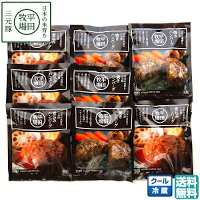 平牧三元豚調理済ハンバーグギフトセット 1