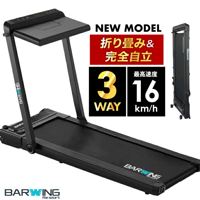 BARWING(バーウィング) ルームランナーのおすすめ人気ランキング【2026