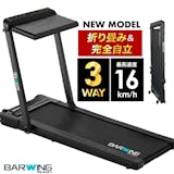 BARWING(バーウィング) ルームランナーのおすすめ人気ランキング【2026年】 3