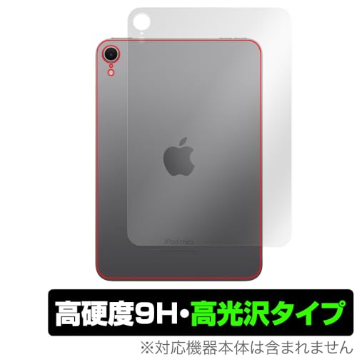 iPad mini A17 Pro用保護フィルム 9