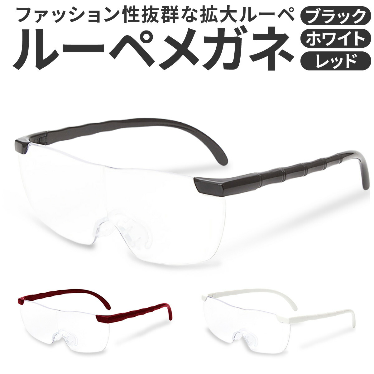 逆輸入 GOKEI メガネ型ルーぺ 拡大鏡 ルーペ 1.3倍 ブルーライトカット ルーペメガネ 拡大 眼鏡 メガネ 軽量 眼鏡型ルーペ 拡大ルーペ discoversvg.com 逆輸入 GOKEI メガネ型ルーぺ 拡大鏡 ルーペ 1.3倍 ブルーライトカット ルーペメガネ 拡大 眼鏡 メガネ 軽量 眼鏡型ルーペ 拡大ルーペ discoversvg.com