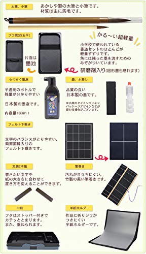 書道セット 3
