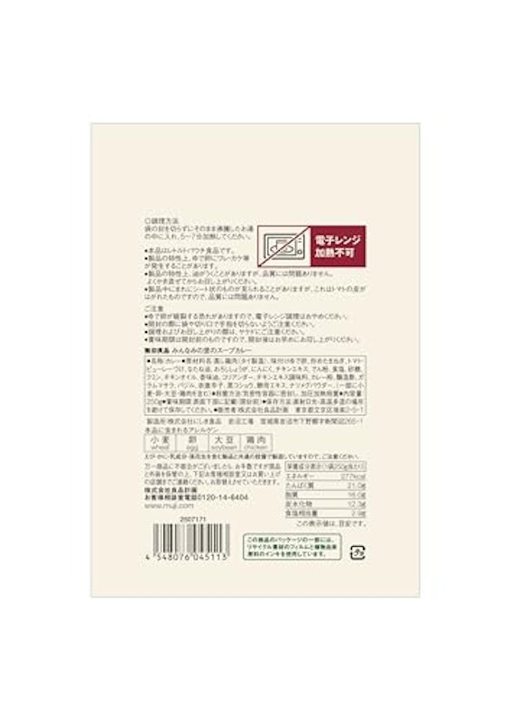 みんなみの里のスープカレー 3