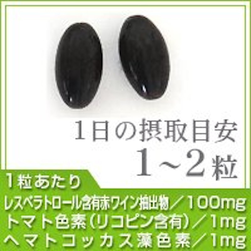 シードコムス レスベラトロール 2