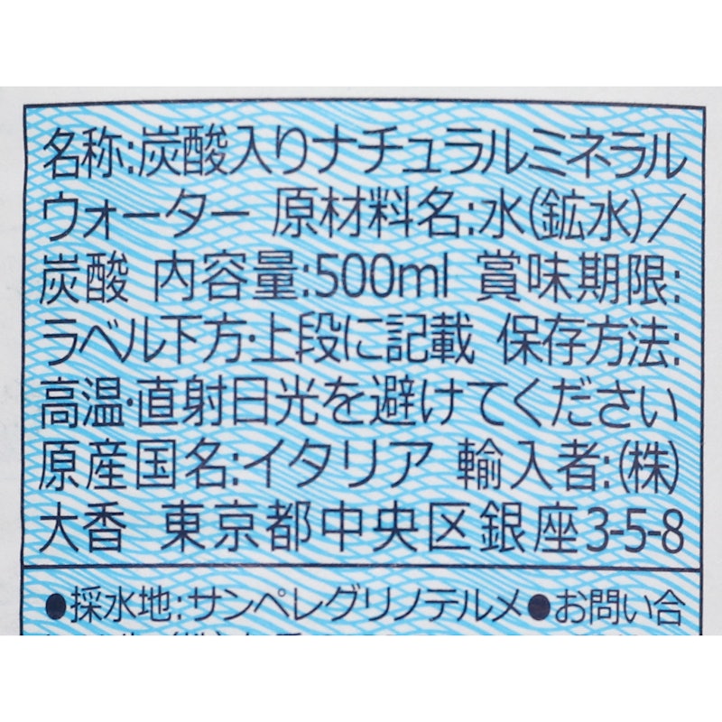 サンペレグリノ 3
