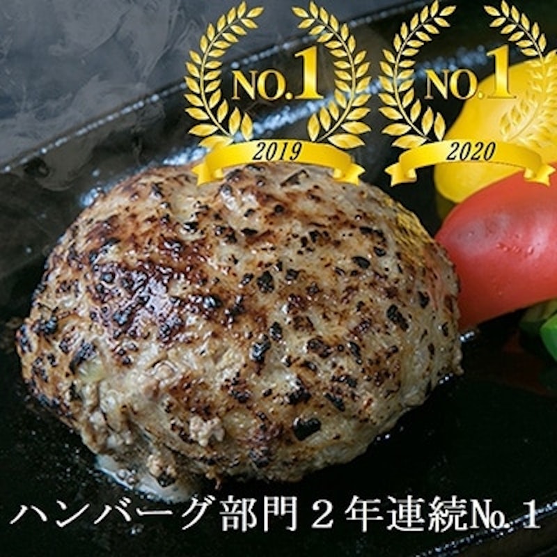 老舗肉屋の特上ハンバーグ 1
