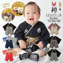 袴ロンパース 1