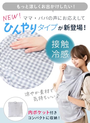抱っこ紐ケープ 3
