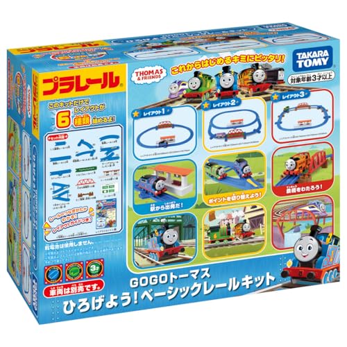 GOGOトーマス ひろげよう！ベーシックレールキット 2