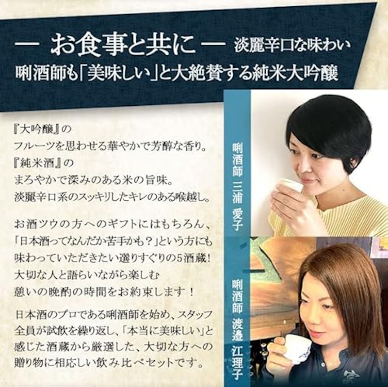 純米大吟醸飲み比べ 8