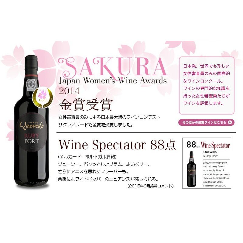 ルビー・ポートワイン 2