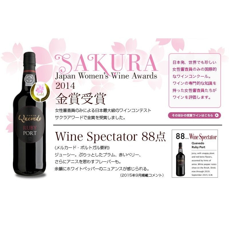 ルビー・ポートワイン 2