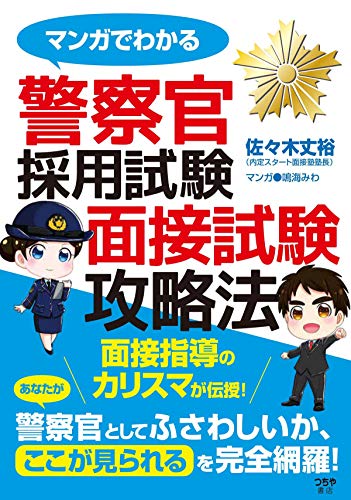 警察官試験対策書籍セット 昇任試験対策誌 TOP | 株式会社教育システム 〜昇任試験対策誌