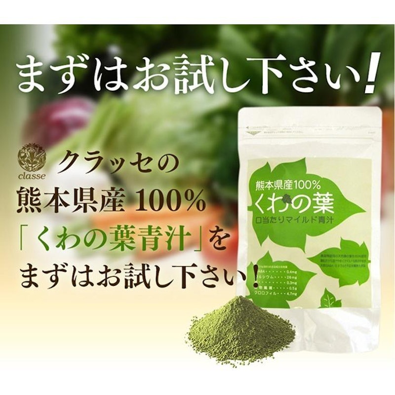 くわの葉青汁 2