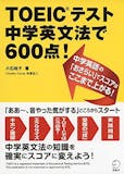 TOEIC600点台取得に向けた参考書のおすすめ人気ランキング 4