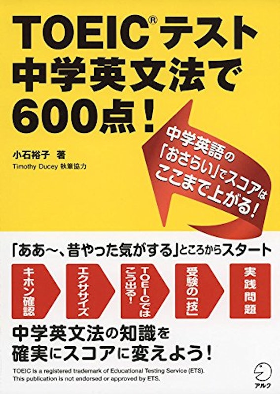 TOEICテスト 中学英文法で600点! 1