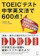 アルク TOEICテスト 中学英文法で600点! 1