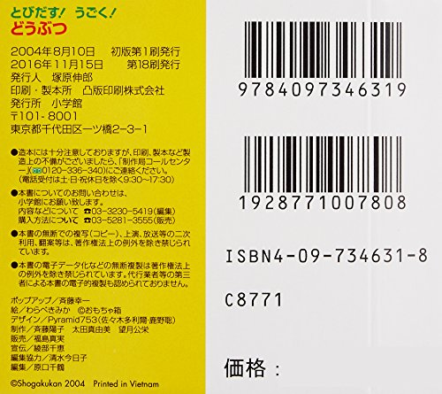 とびだす！うごく！ どうぶつ 4