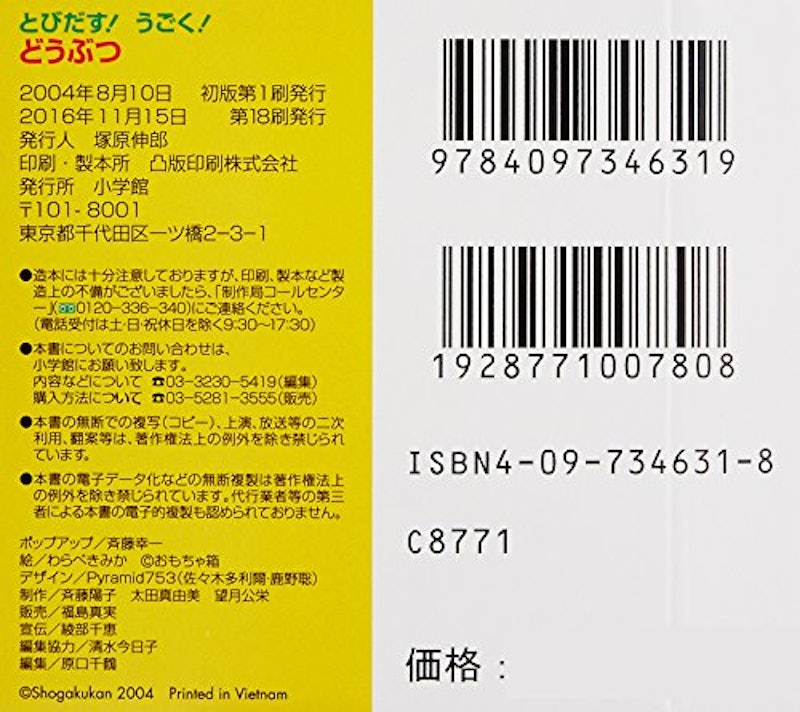 とびだす!うごく! どうぶつ 4