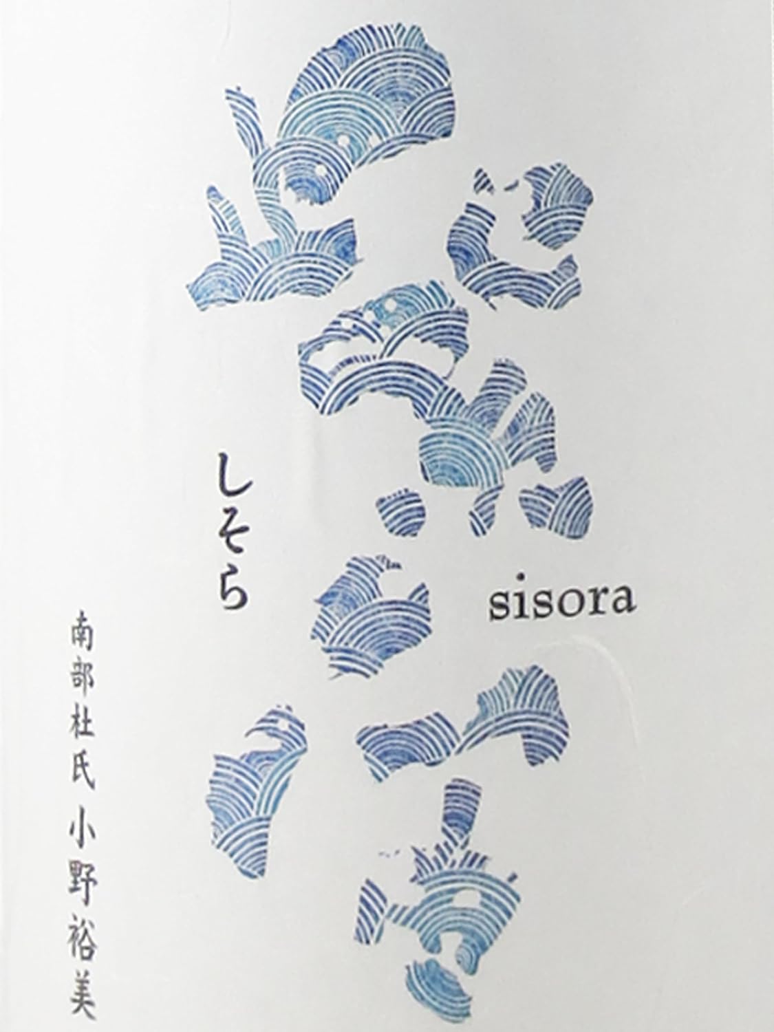 純米吟醸 波ラベル 2