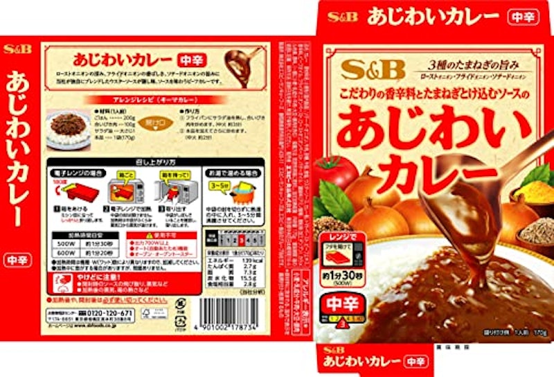 あじわいカレー 中辛 2