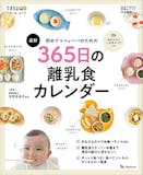 離乳食レシピ本のおすすめ人気ランキング【2026年6月】 2