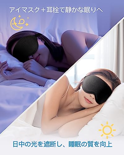 アイマスク 睡眠用 3D立体型 2