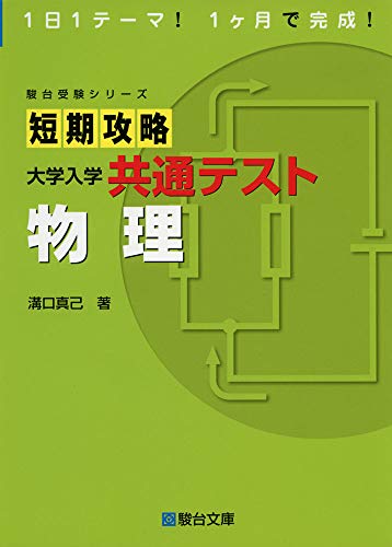 2023年】共通テスト用物理参考書・問題集のおすすめ人気ランキング24選