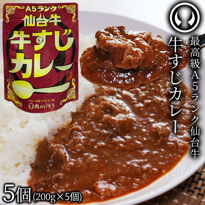 仙台牛牛すじカレー 1