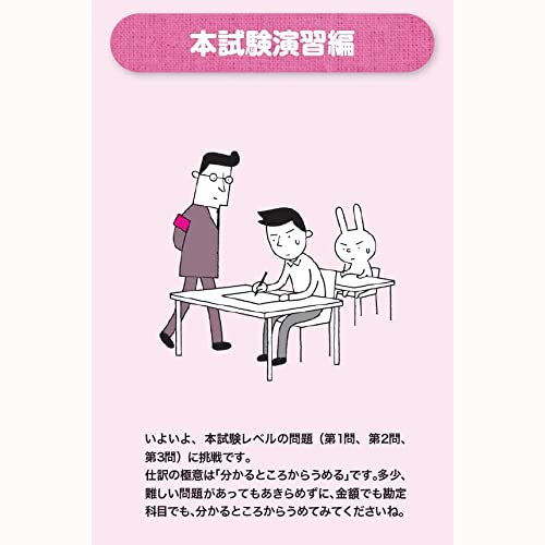 究極の仕訳集 日商簿記3級 第6版 4