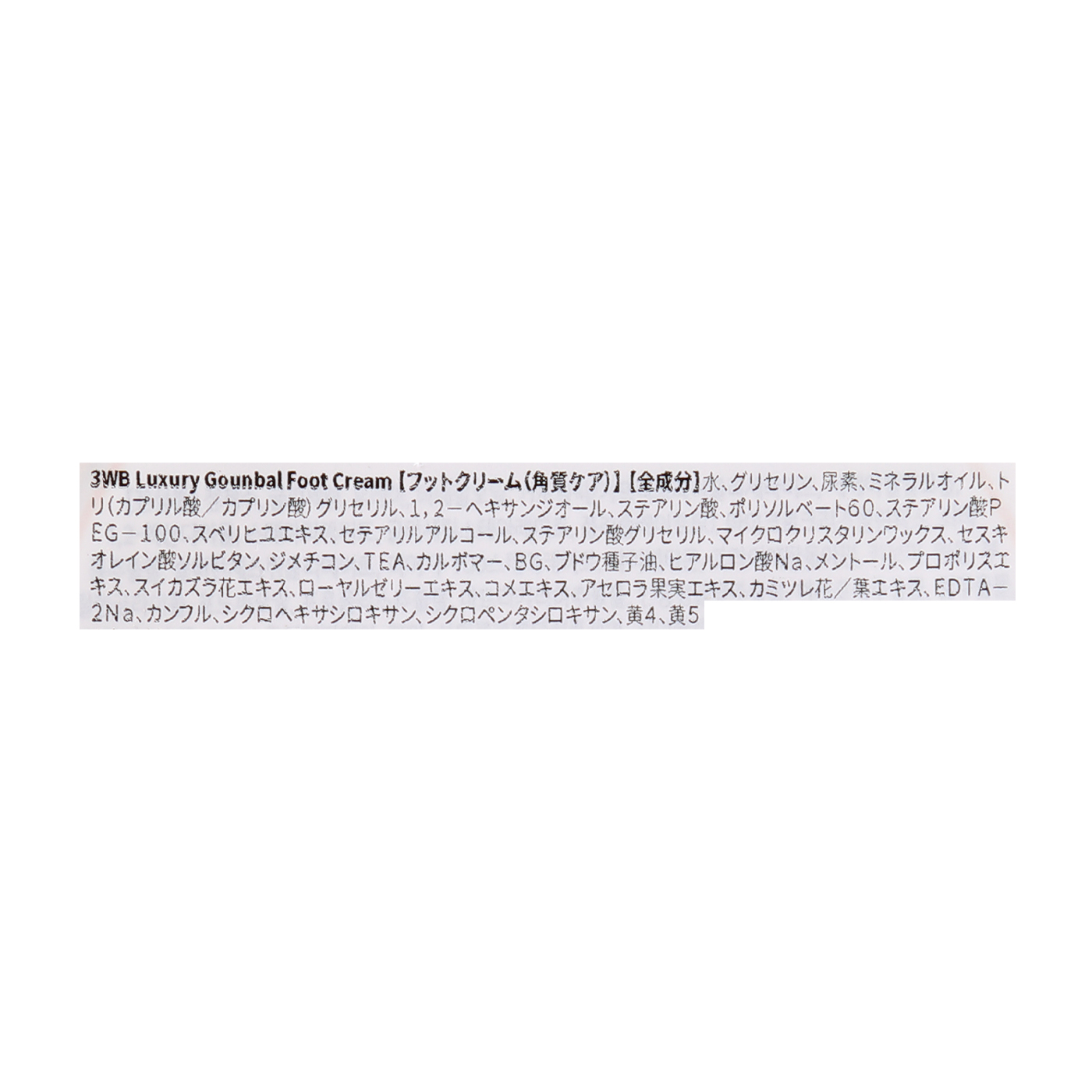 コウンバル かかと用クリーム プロポリス＆ロイヤルゼリー 2
