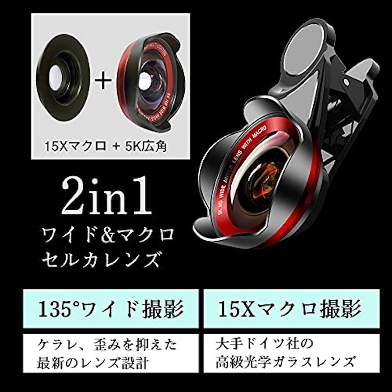 スマホレンズ 5
