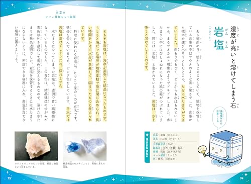 おもしろすぎる鉱物・宝石図鑑 3
