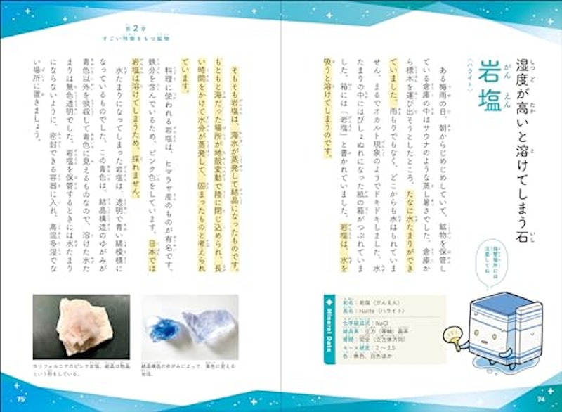 おもしろすぎる鉱物・宝石図鑑 3