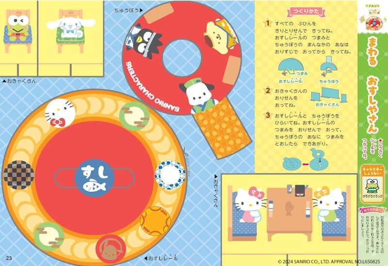 サンリオキャラクターズこうさく 3