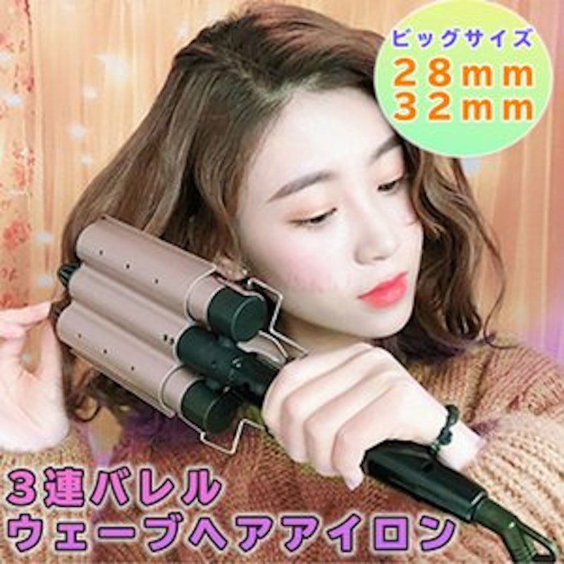 3連バレル ウェーブアイロン 2